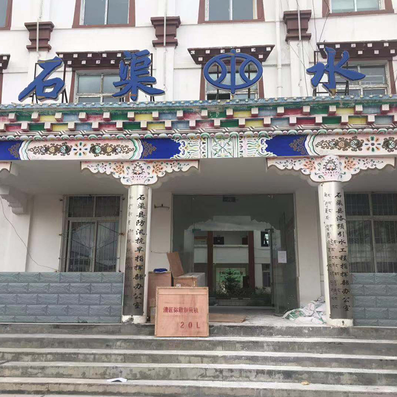 石渠县水务局