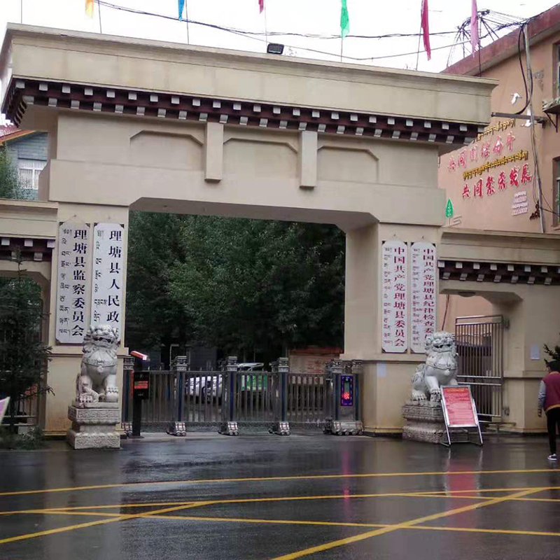 理塘县政府